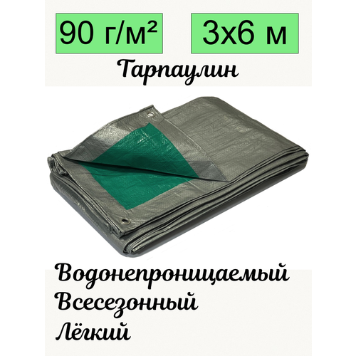 Тент брезент тарпаулин универсальный плотность 90 гр/м2 УФ-стабилизация с люверсами водонепроницаемый строительный 3х6 м