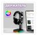 Подставка для наушников с RGB подсветкой 6 цветов и 2 режима рабо...
