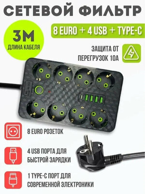 Удлинитель Shark-Shop / сетевой фильтр/ 8 EURO розеток/ 4 USB и 1 type-C/ длина шнура 3м