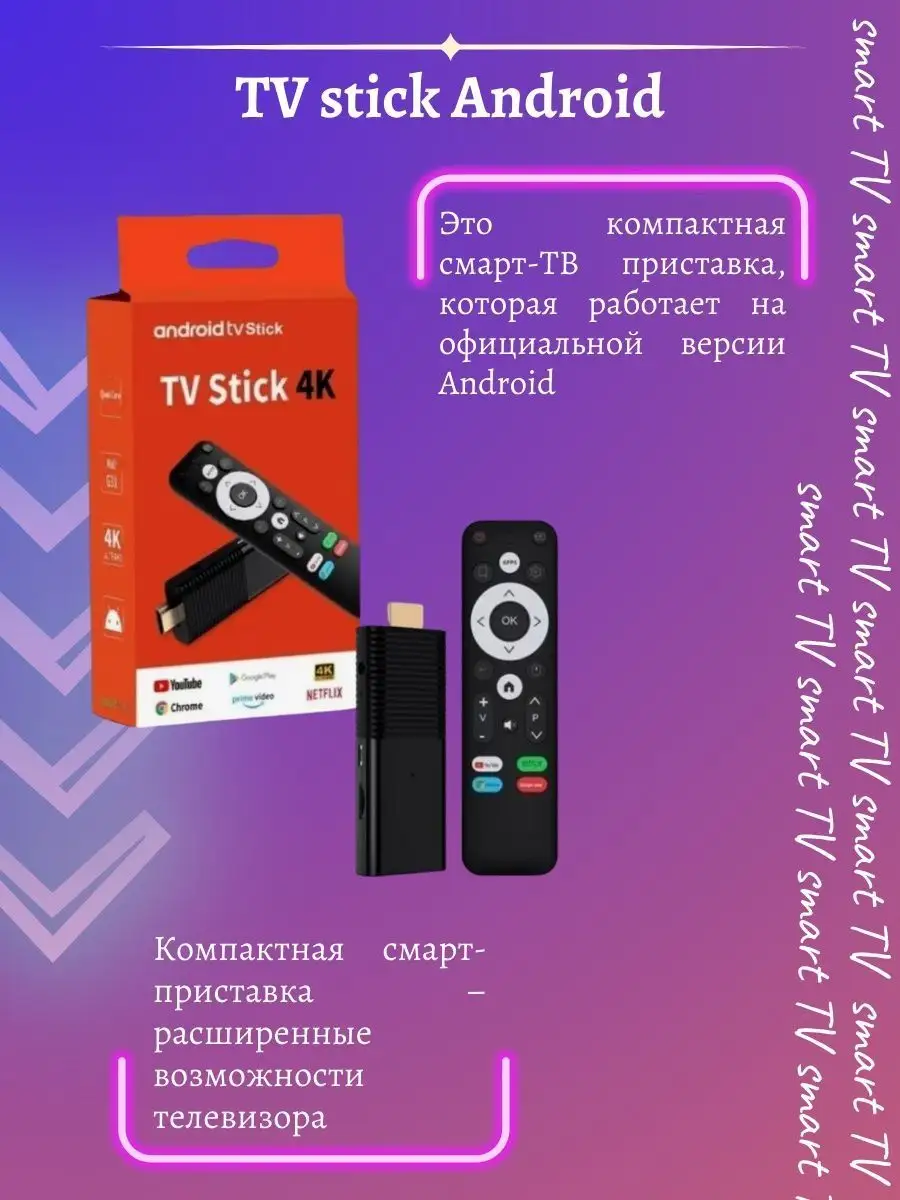 Smart TV приставка Stick 4K Android 10 TV 2/16