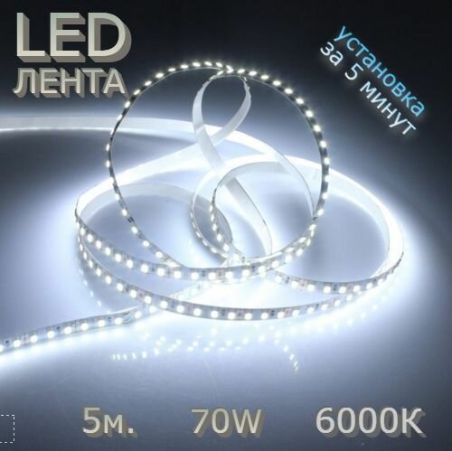 фото Светодиодная лента 120Led/м 6000К 5 метров 14W 8мм