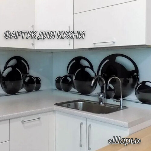 Изображение товара Фартук для кухни из АБС пластика "Шары" 3000*600*1,5мм. Кухонный фартук ABS с фотопечатью.