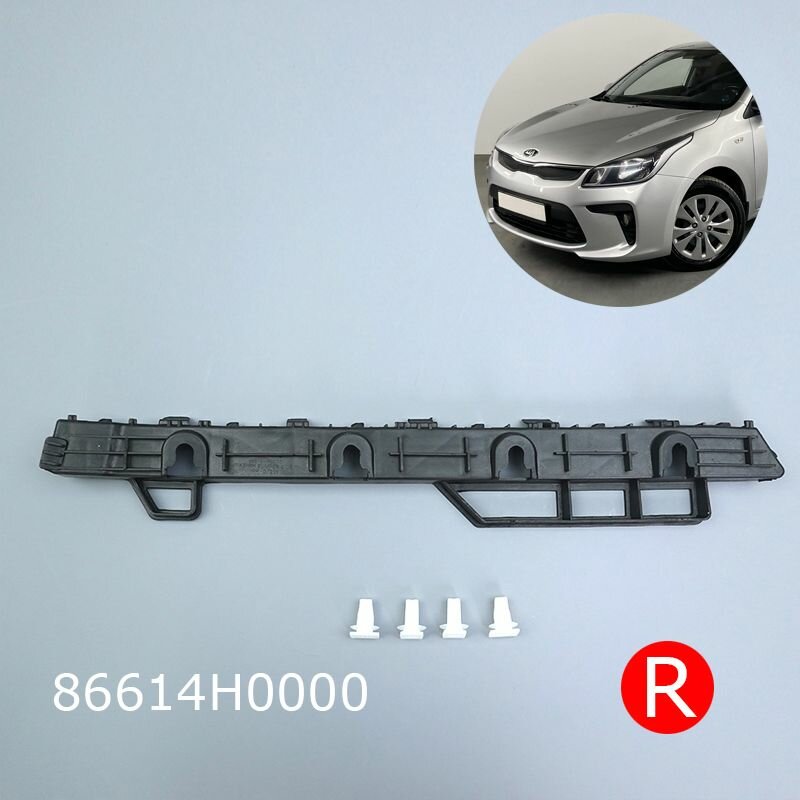 Крепление бампера Киа Рио 4 Кронштейн заднего бампера правый Kia Rio (2017-н. в.) 86614H0000