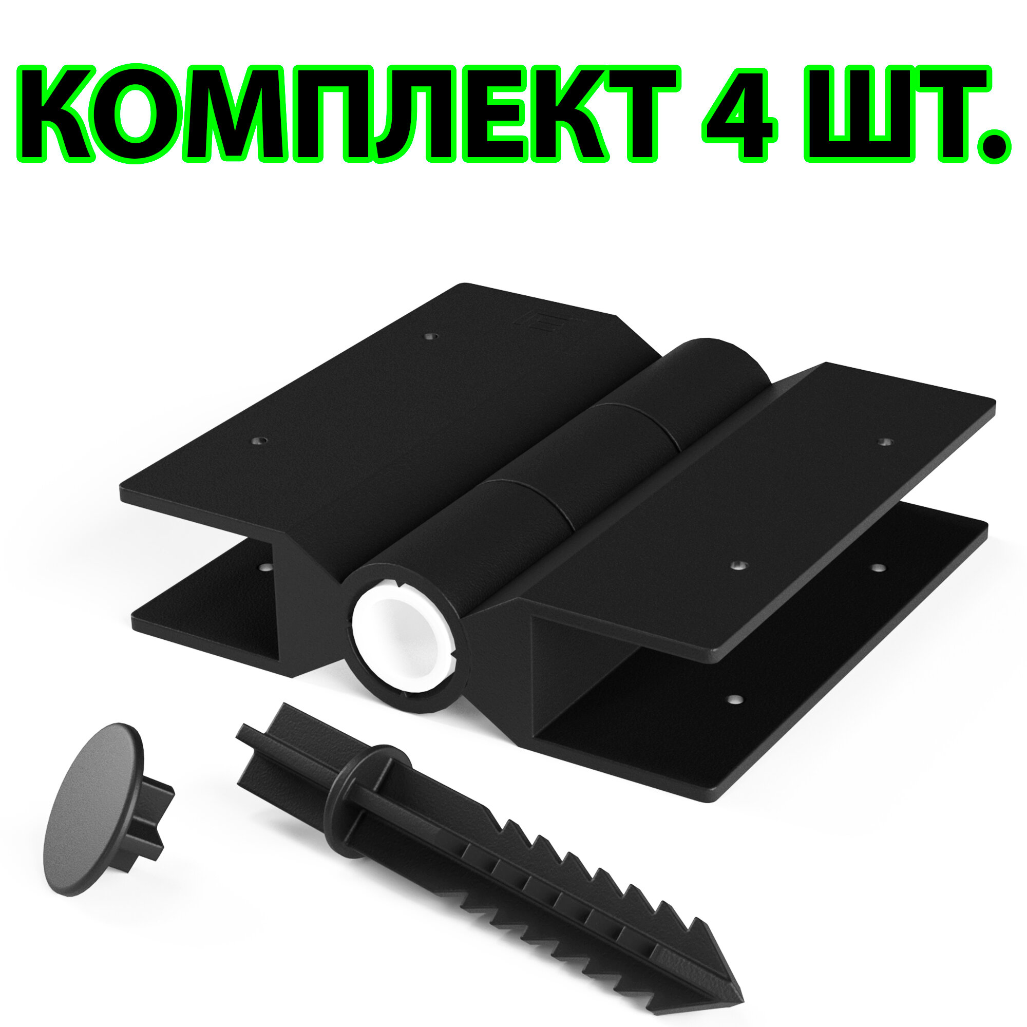 фото Уголок, стыковочный элемент, шарнирный стык для грядочной доски 150h, для доски 3 см толщиной. Цвет: Черный