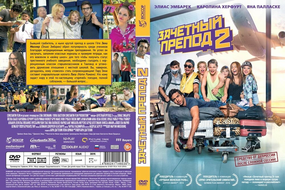 Зачетный препод 2 (DVD) (Дагтекин Бора) - фото №3