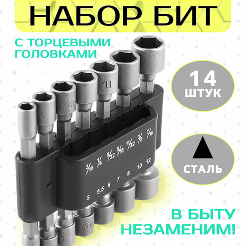 Набор бит для шуруповерта, дрели, электрической отвертки, 14 предметов