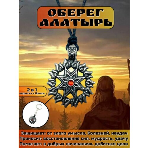 Славянский оберег, подвеска, искусственный камень, серебристый