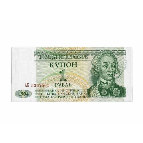 Банкнота (купон) 1 рубль. Приднестровье 1994 aUNC банкнота купон 1 рубль приднестровье 1994 aunc