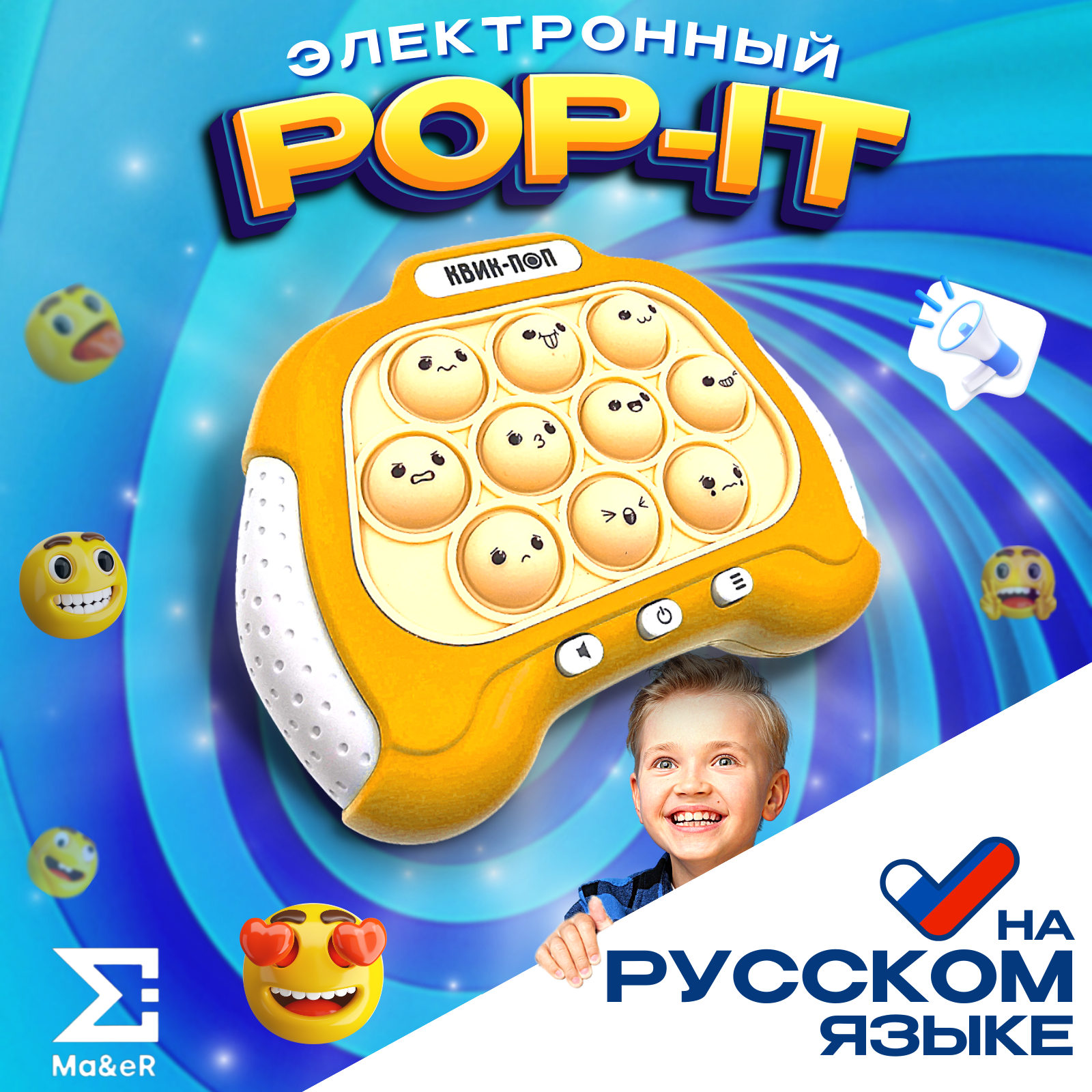 Поп ит электронный Pop it антистресс симпл димпл на русском языке