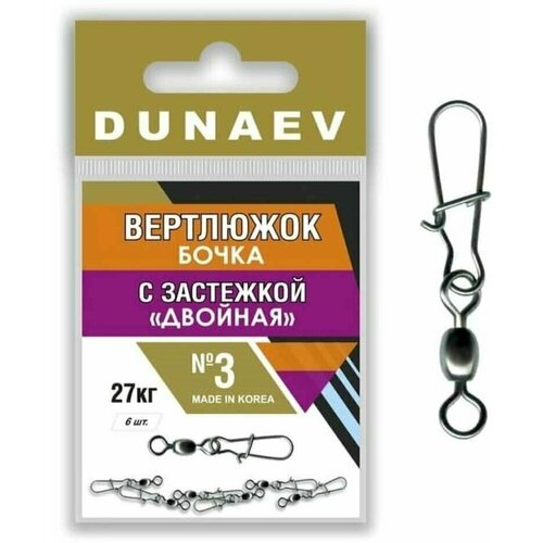 DUNAEV Вертлюжок бочонок с застежкой 