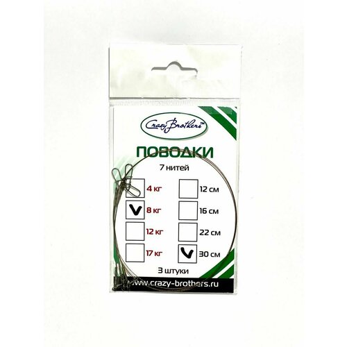 Поводки рыболовные Crazy Brothers, 7 нитей, нержавеющая сталь, разрывная нагрузка 8 кг, длина 30см