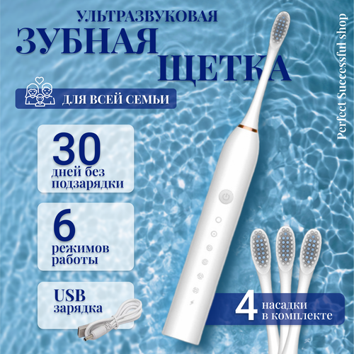 Электрическая ультразвуковая зубная щетка 493₽