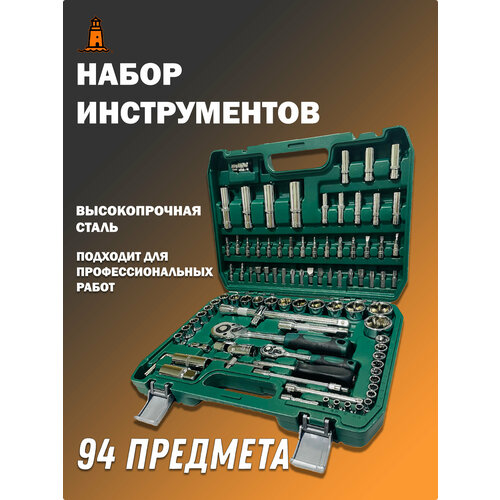 Набор инструмента 94 предмета 1/2, 1/4 (4-32мм, 6-гран.) удлинитель 1 2 l 125 мм сервис ключ профи 1 шт