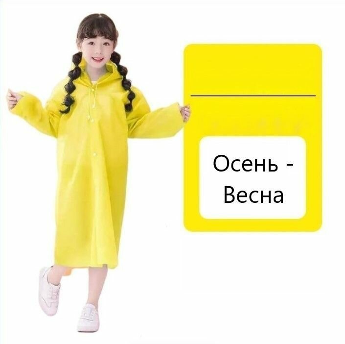 Плащ-дождевик размер 16/18 желтый