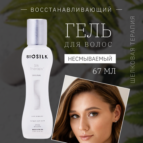 Гель для волос BIOSILK восстанавливающий жидкий шелк, SILK THERAPY, 167 мл.