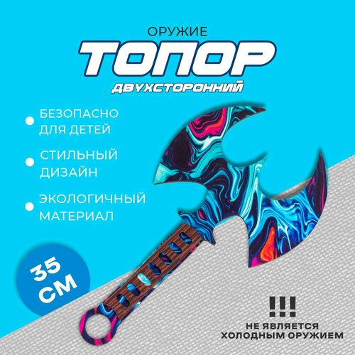 Оружие «Топор двухсторонний»