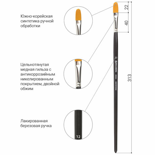 Кисть художественная проф. BRAUBERG ART CLASSIC, синтетика жесткая, овальная, № 12, длинная ручка, 200682 5 шт