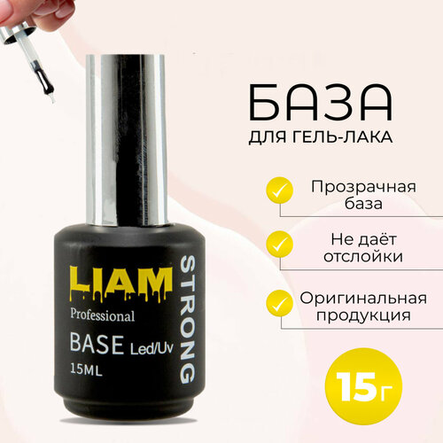 Liam professional База для гель-лака STRONG, 15 мл