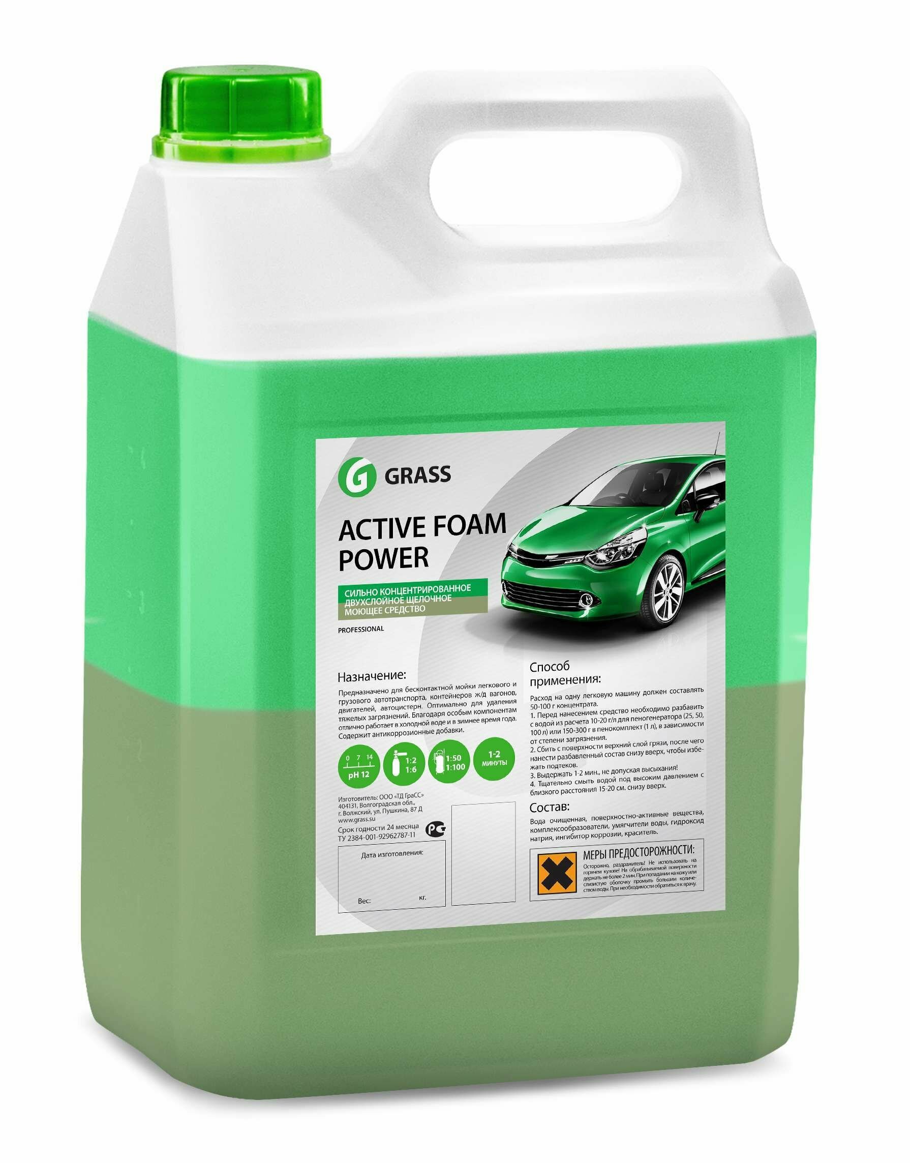 Grass Активная пена для бесконтактной мойки Active Foam Power