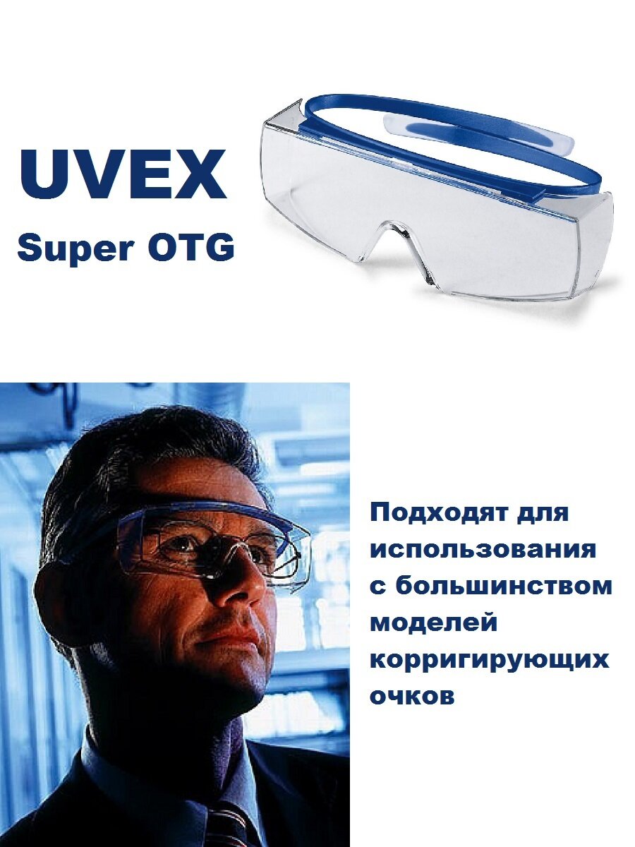 Очки защитные Uvex Super Otg 9169260