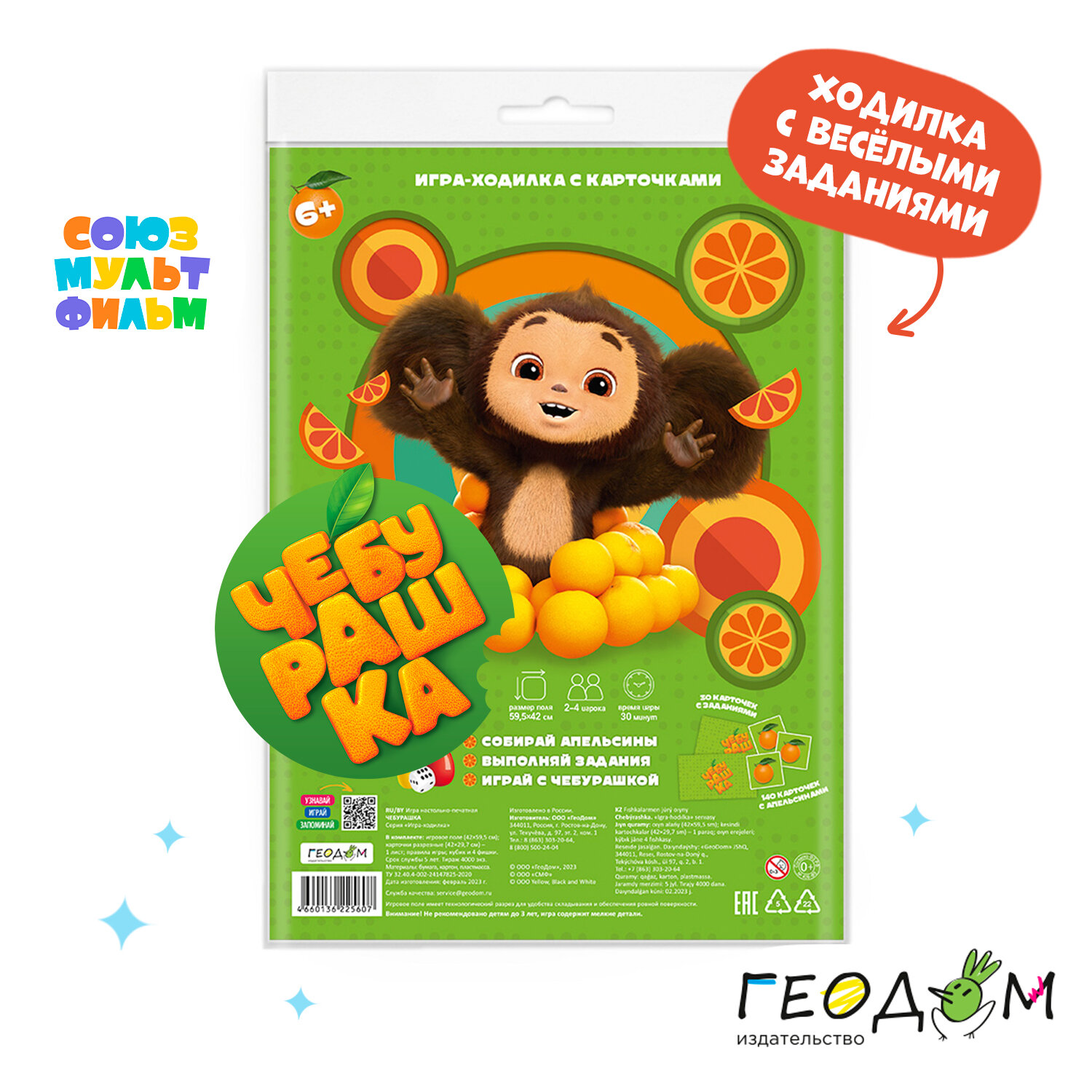 Игра-ходилка в папке, с карточками. Чебурашка. 59,5х42 см