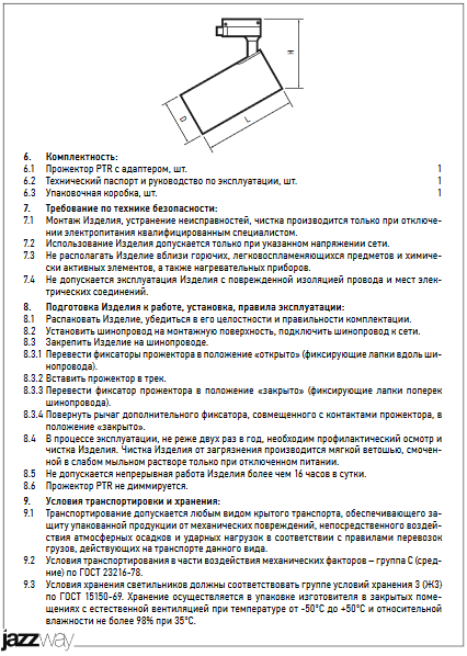 Светильник светодиодный трековый на шинопровод ДПО-25Вт 4000K 2200Лм 24° ВтH (белый) IP40 Jazzway - фото №5