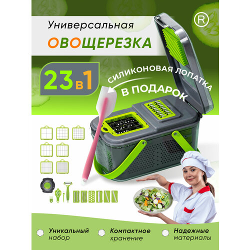 Многофункциональная терка 23в1 с контейнером, кухонный комбайн и овощерезка