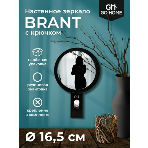 Зеркало-вешалка настенное интерьерное с крючком BRANT 160