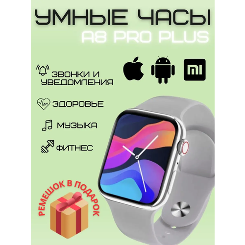 Умные смарт-часы A8 PRO MAX Серый 333600₽