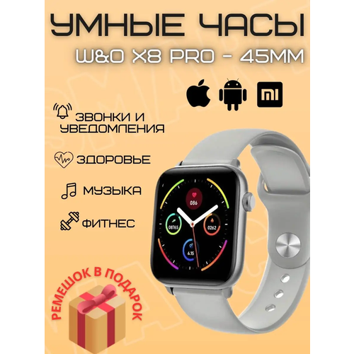 Умные смарт-часы PRO X8GREY 259900₽