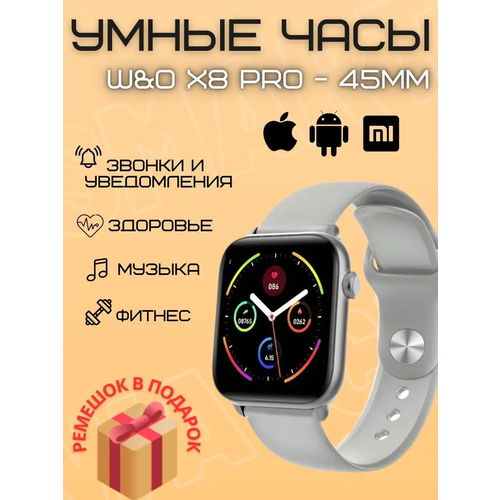 Смарт часы 8 серии WO X8 Pro 45мм Smart Watch, серый