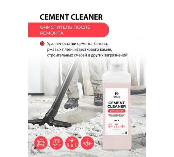 Grass Средство для уборки после строительства Cement cleaner