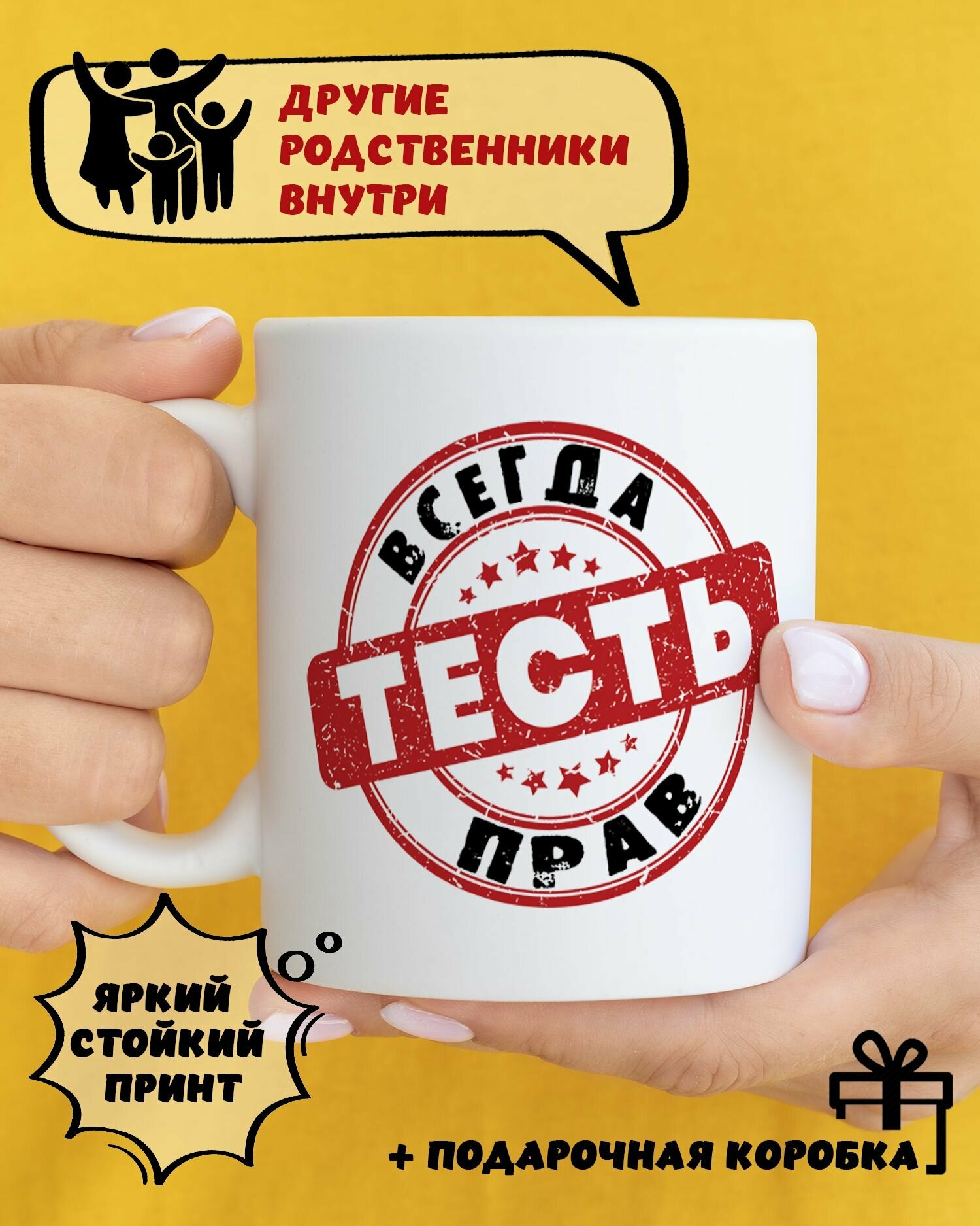 Кружка керамическая для чая и кофе подарок с приколом и принтом "Тесть всегда прав"