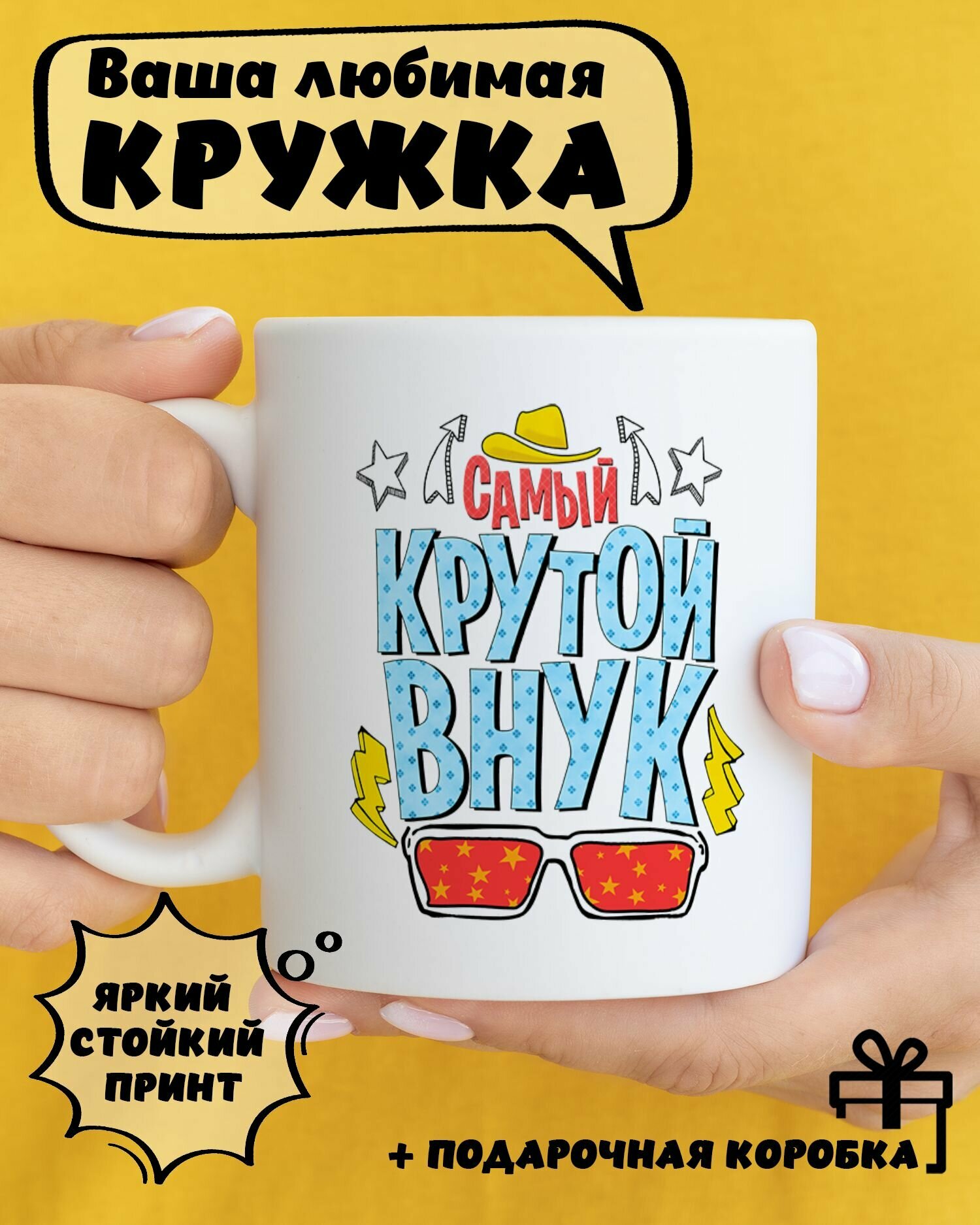 Кружка керамическая для чая и кофе подарок с приколом, принтом и надписью "Крутой внук"