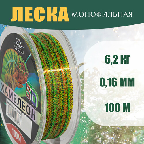 фото Леска хамелеон 5d 100м 0.16мм asianfish