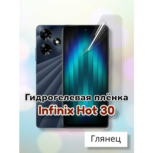 Гидрогелевая защитная пленка (Глянец) для Infinix Hot 30/бронепленка инфиникс хот 30 гидрогелевая самовосстанавливающаяся противоударная защитная плёнка для infinix hot 10