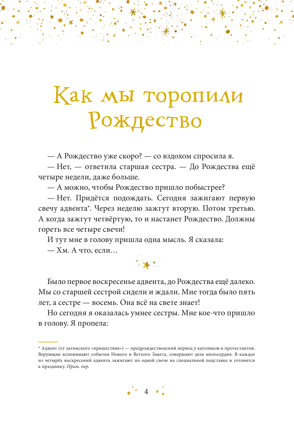 Ёлка, пряники, подарки (Ульф Нильсон, Елена Тепляшина, переводчик) - фото №12