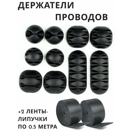 Держатели-органайзеры для проводов 2 ленты-липучки 414₽