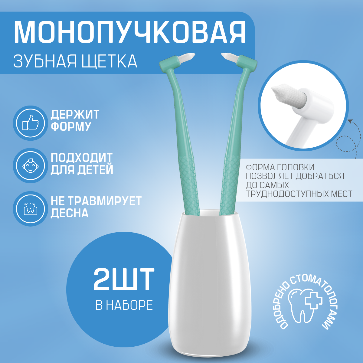 Монопучковая щетка Dentalpik, зеленый 2 шт