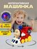 Музыкальная игрушка Паровозик диско шар, паровозик диско шар, вра...