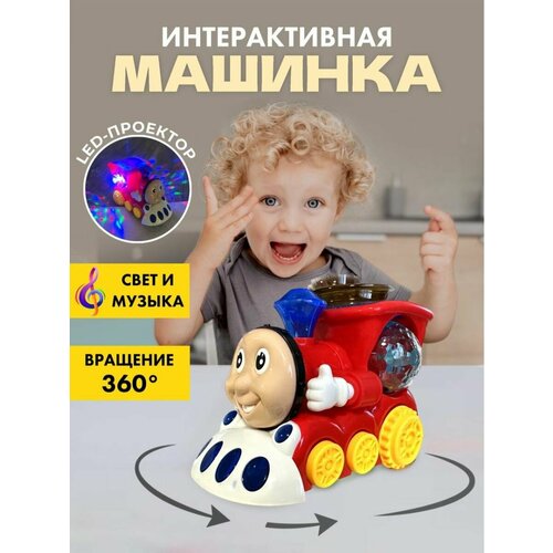 Музыкальная игрушка Паровозик диско шар