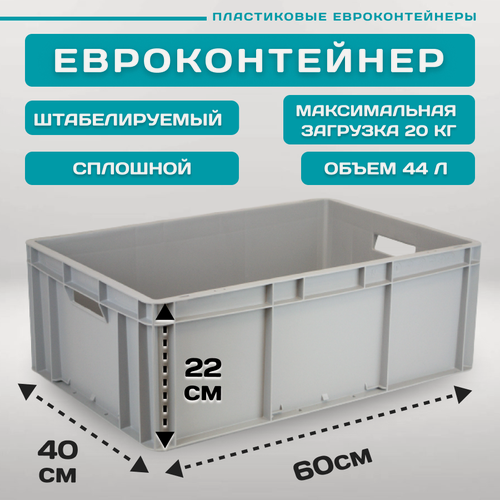Изображение товара Контейнер для хранения EC-6422 (60х40х22 мм) сплошной с открытыми ручками, Серый