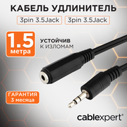 Кабель аудио удлинитель Cablexpert, джек 3.5, 1.5м, черный