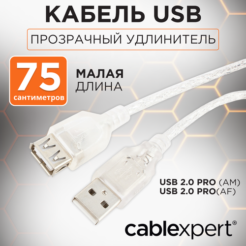 Удлинитель Cablexpert USB - USB (CCF-USB2-AMAF-TR), 0.75 м, прозрачный кабель cablexpert usb 2 0 pro am bm 3м экран прозрачный ccf usb2 ambm tr 10 16205171