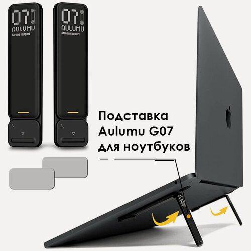 Изображение товара Подставка для ноутбука портативная - Aulumu G07, Pop Up Foot Stands для MacBook, для ноутбуков, для планшета, черная