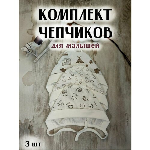 фото Чепчик для детей, размер 18, бежевый нет бренда