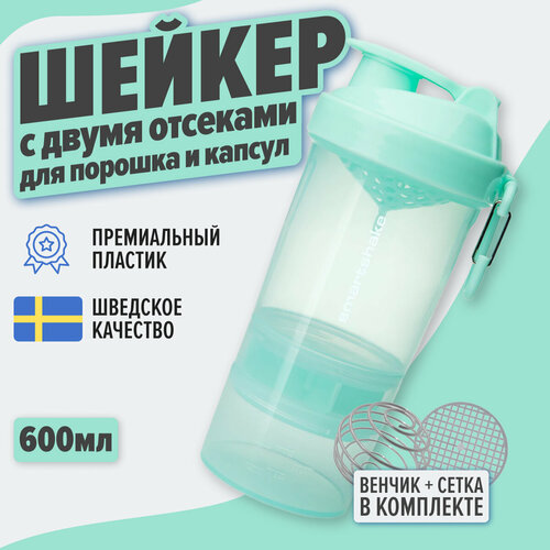 фото Шейкер "smartshake" для коктейлей, 6 отсеков, 600мл, зеленый