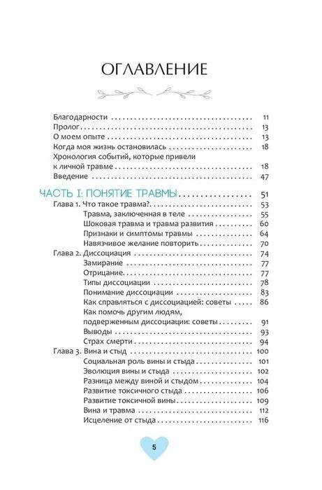Когда жизнь останавливается. Травма, привязанность и семейная расстановка - фото №13