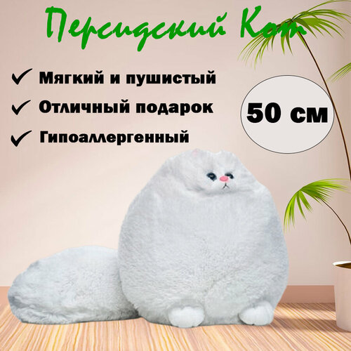 Мягкая игрушка Персидский кот Беляш, белый, 50 см толстый пушистый кот с хвостом персидский цвет серый 50 см кот беляш