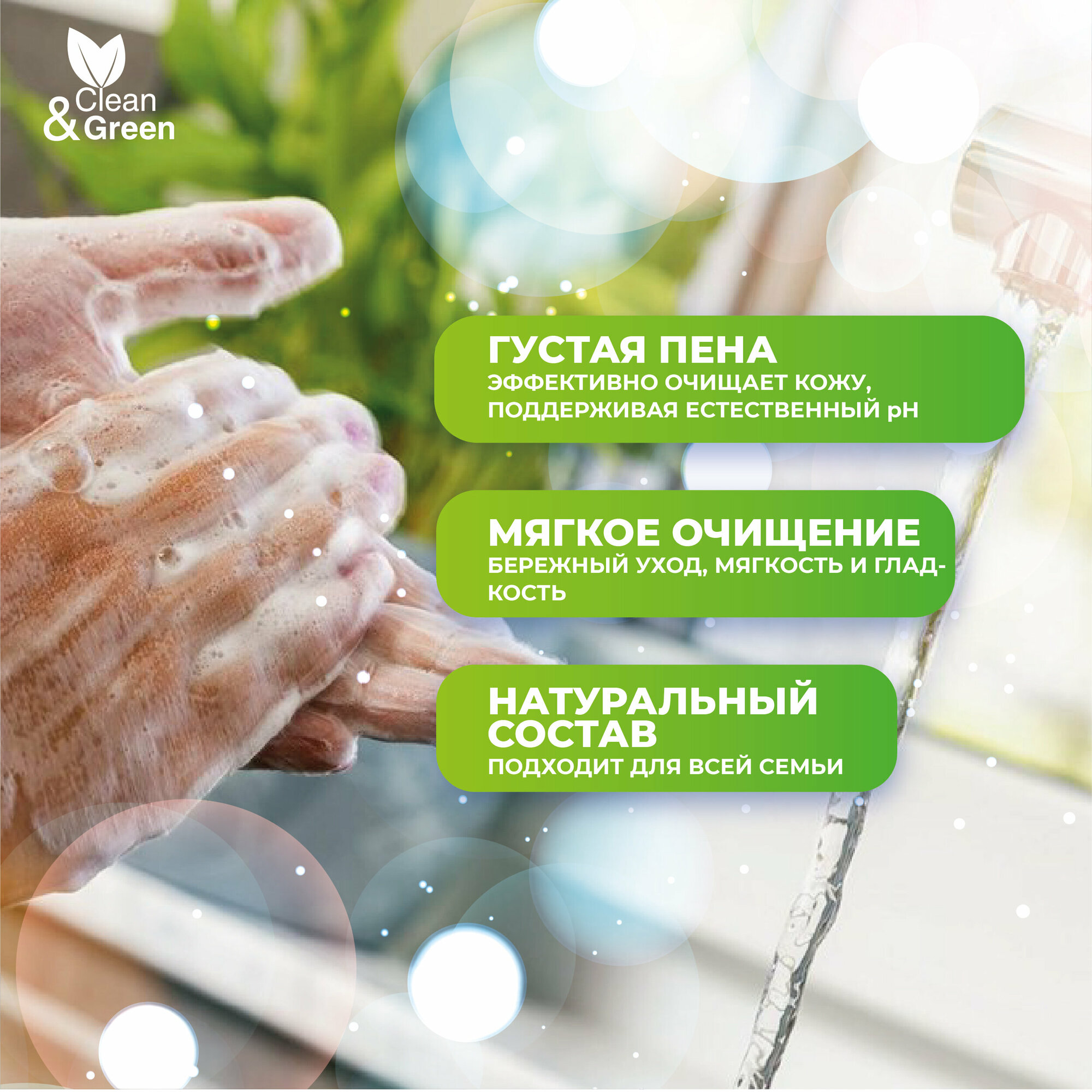 Жидкое Мыло Для Рук Жидкое мыло "Soapy" эконом "Зеленая дыня" 5 л. Clean&Green CG8230